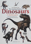 กำเนิดไดโนเสาร์ = The Amazing World of Dinosaurs