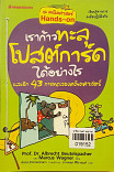 เราก้าวทะลุโปสสการ์ดได้อย่างไรและอีก 43 การทดลองคณิตศาสตร์ 