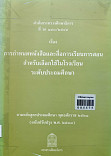 การกำหนดสื่อและสื่อการเรียนการสอนสำหรับเลือกใช้ในโรงเรียน ระดับประถมศึกษา