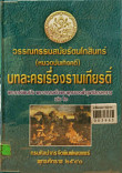 วรรณกรรมสมัยโกสินทร์บทละครเรื่องรามเกียรติ์ เล่ม 2