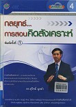 กลยุทธ์การสอนคิดสังเคราะห์