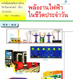 เครื่องใช้ไฟฟ้า = Elecrtical devices