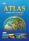 ATLAS แผนที่ภูมิศาสตร์