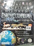 สารานุกรมเยาวชน ชุดความรู้สู่โลกกว้าง เล่ม1 =The Kingfisher  childrens Encyclopedia:book 1