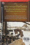 ยกบางกอกให้ฝรั่งเศสเบื้องหลังการจัดสินพระทัยของสมเด็จพระนารายณ์มหาราช