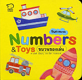 ขบวนของเล่น Numbers &Toy