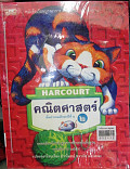 คณิตศาสตร์ชั้นประถมศึกษาปีที่ 2 เล่ม 2