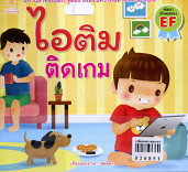 ไอติมติดเกมส์