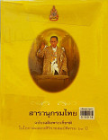 สารานุกรมไทย ฉบับเฉลิมพระเกียรติ ในโอกาสฉลองสิริราชสมบัติ