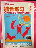 Chinese workbook 2