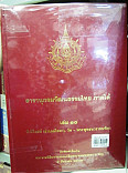 สารานุกรมวัฒนธรรมไทย ภาคใต้ เล่ม 10