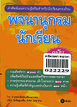 พจนานุกรมนักเรียน ฉบับทันสมัย