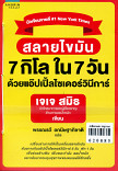 สลายไขมัน 7 กิโล ใน 7 วัน ด้วยแอ็ปเปิ้ลไซเดอร์วินีการ์