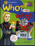 Who? มารี กูรี