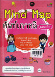 Mind Map ศัพท์เกาหลีแบบเน้น ๆ 