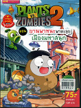 PLANTS VS ZOMBIES 2 ตอนยานพาหนะพาตะลุยเมืองมหาสนุก