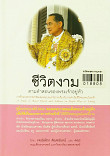 ชีวิตงาม ตามคำสอนของพระเจ้าอยู่หัว การศึกษาพระราชดำรัสและพระบรมราโชวาทเกี่ยวกับการดำเนินชีวิตของคนในชาติ