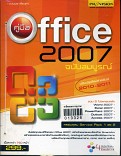 คู่มือ office 2007 ฉบับสมบูรณ์