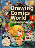 Drawing comics World Vol.1