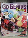 โกจีเนียส  = Go Genius ฉบับรวมเล่ม 2