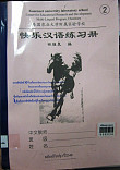 Kuai Le Han in exercise book 2