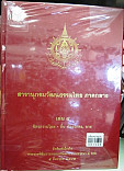 สารานุกรมวัฒนธรรมไทย ภาคกลาง เล่ม5