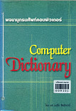 Computer Dictonary