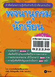 พจนานุกรมนักเรียน ฉบับทันสมัย