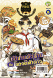 prince Academy โรงเรียนป่วนก๊วนเจ้าชายไฮโซเล่ม8 ตอน เจ้าชายตัวร้ายกับของดี 5 ดาว