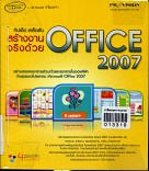 ทิปเด็ด เคล็ดลับ สร้างงานจริงด้วย office 2007