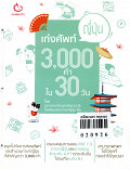 เก่งศัพท์ญี่ปุ่น 3,000 คำใน 30 วัน