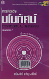 การคิดเชิงมโนทัศน์ = Coneptual thinking