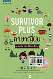 Survivor plus ญี่ปุ่น