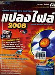 แปลงไฟล์ 2008