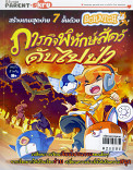 สร้างเกมสุดง่าย 7 ขั้นตอนด้วย scratch ตอน ภารกิจพิทักษ์สัตว์ ดับไฟป่า