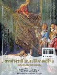 ชาวต่างชาติในประวัติศาสตร์ไทย 