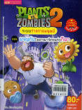 PLANTS VS ZOMBIES 2 ระบบร่างกาย ตอน ผจญภัยในอาณาจักรแห่งกีฬา