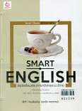 Smart English สรุปเตรียมสอบภาษาอังกฤษ