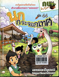 นกกระจอกเทศ เล่ม 44