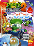 PLANTS VS ZOMBIES 2 ตอน ภารกิจตะลุยขั้วโลกและรวมพลังป้องกันภัยพิบัติ