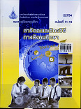 แนวการศึกษาชุดวิชาสารัตถะและวิทยาวิธีทางสังคม Foundation and methodlogios of social studies instruction