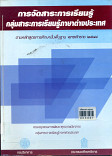 การจัดสาระการเรียนรู้ กลุ่มสาระการเรียนรู้ภาษาต่างประเทศ ตามหลักสูตรการศึกษาขั้นพื้นฐาน พุทธศักราช ๒๕๔๔