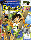 Electric วิทยา เล่ม 12