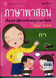 ภาษาพาสอน