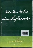 บ้าน วัด โรงเรียน ต้นแบบฟื้นฟูศีลธรรมโลก