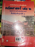 คณิตศาสตร์ เล่ม 2 ม.3