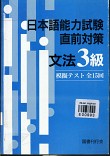 Nihongo noukyoku shiken chokuzen taisaku Banpou 3 kyu