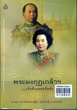 พระมงกุฎเกล้าฯ และเจ้าฟ้าเพชรรัตน์ฯ