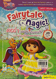 Fairytale Magic  ดอร่า หนูน้อยนักผจญภัย ตอนการผจญภัยในดินแดนเทพนิยาย