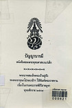 ปัญญาบารมี หนังสือสอนพระพุทธศษสนาแก่เด็ก